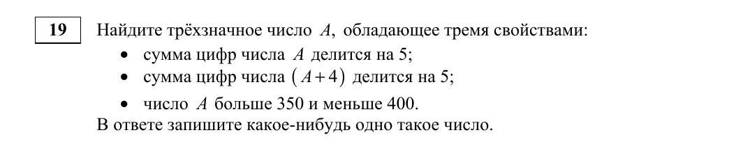 Задание 19 из материалов ФИПИ 2026 года, как в КИМ