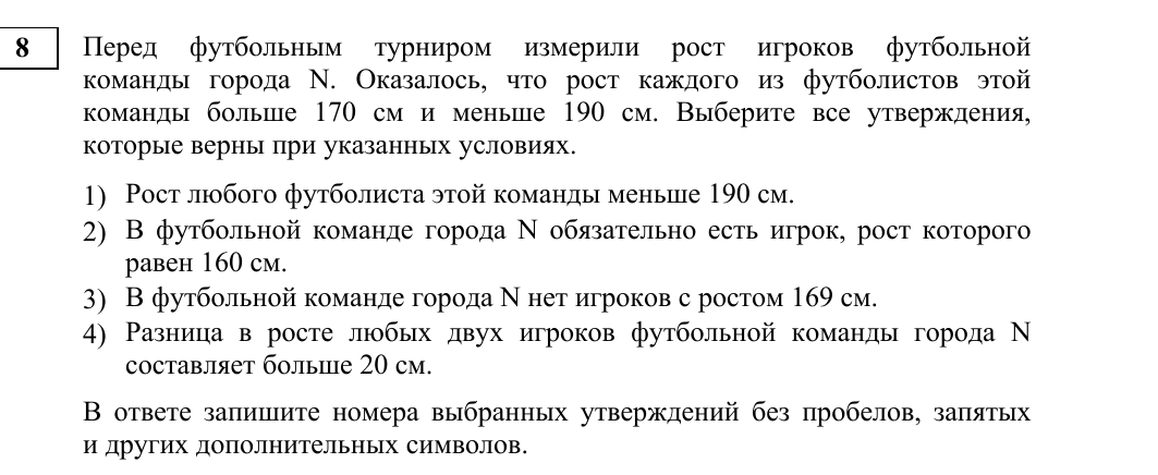 Задание 8 из материалов ФИПИ 2026 года, как в КИМ