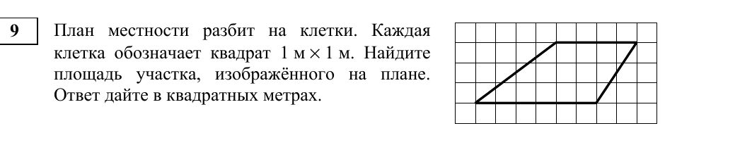 Задание 9 из материалов ФИПИ 2026 года, как в КИМ