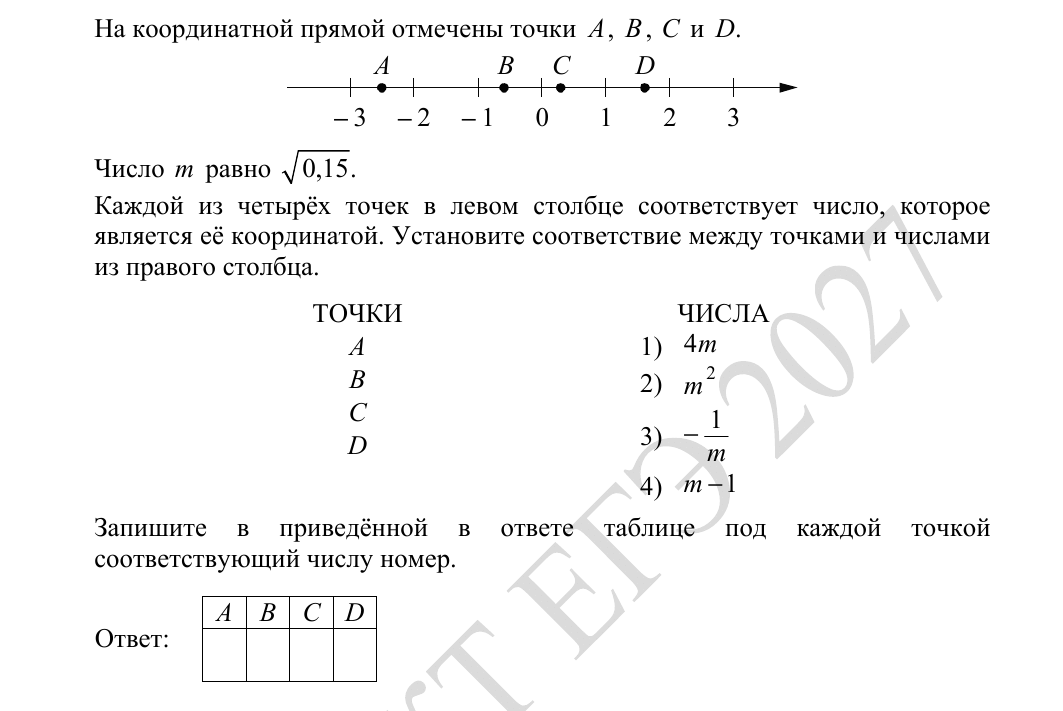 Задание 18 из демоверсии ФИПИ 2027 года, как в КИМ