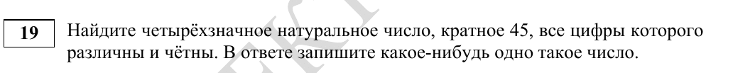 Задание 19 из демоверсии ФИПИ 2027 года, как в КИМ
