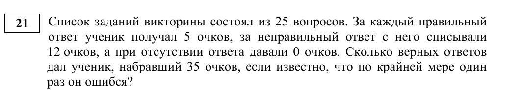 Задание 21 из демоверсии ФИПИ 2027 года, как в КИМ