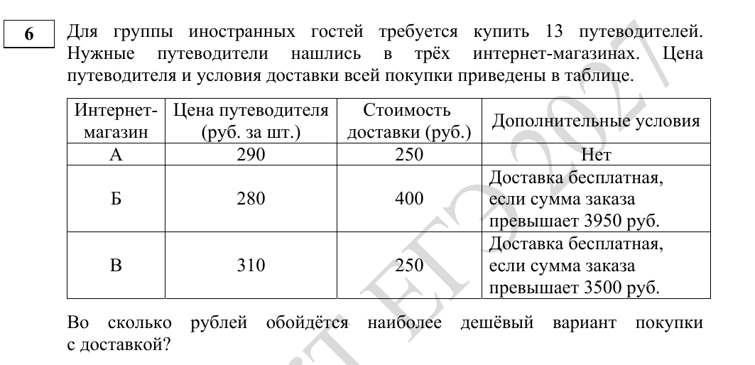 Задание 6 из демоверсии ФИПИ 2027 года, как в КИМ