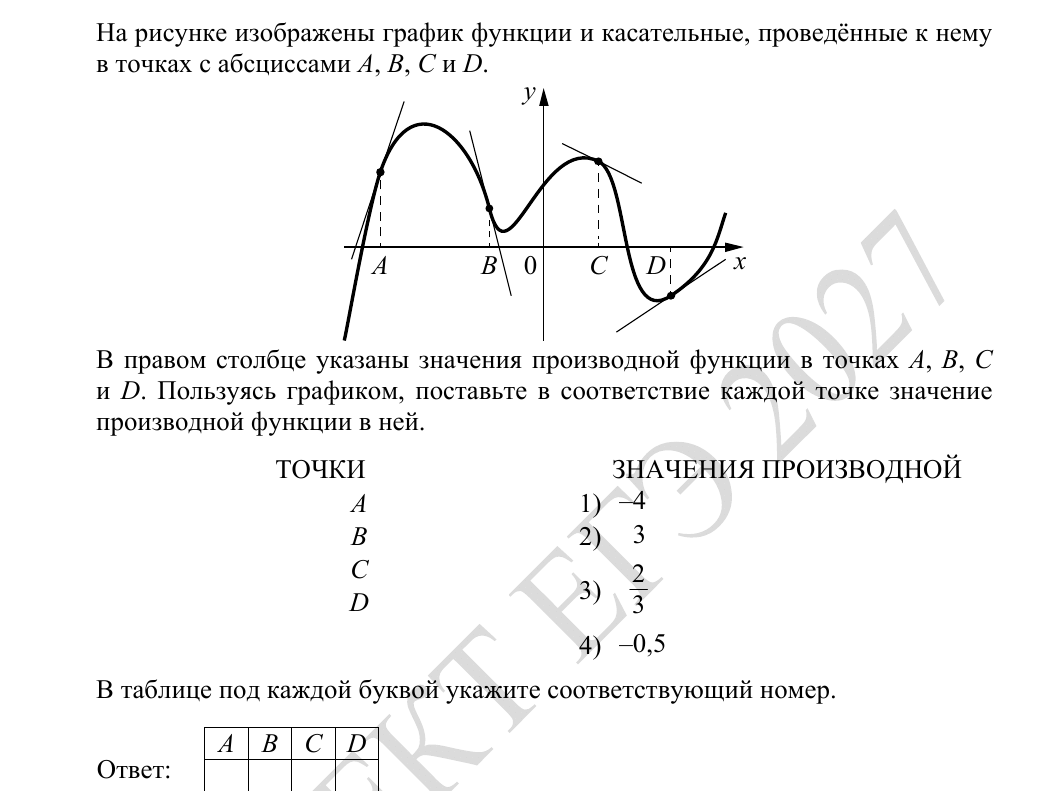 Задание 7 из демоверсии ФИПИ 2027 года, как в КИМ