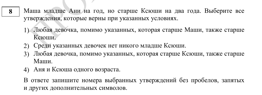 Задание 8 из демоверсии ФИПИ 2027 года, как в КИМ