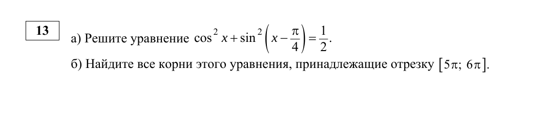 Задание 13 из материалов ФИПИ 2026 года, как в КИМ