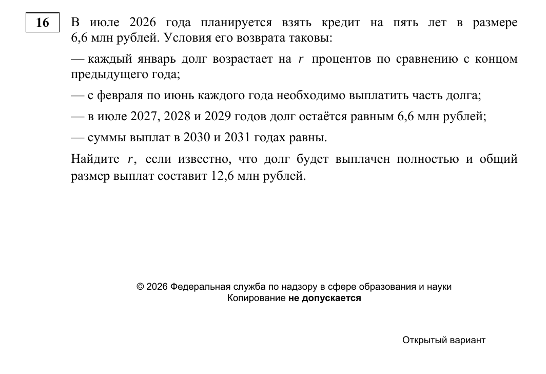 Задание 16 из материалов ФИПИ 2026 года, как в КИМ