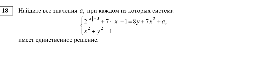 Задание 18 из материалов ФИПИ 2026 года, как в КИМ