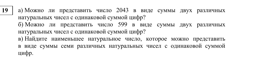 Задание 19 из материалов ФИПИ 2026 года, как в КИМ