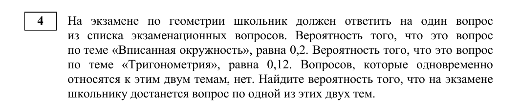 Задание 4 из материалов ФИПИ 2026 года, как в КИМ