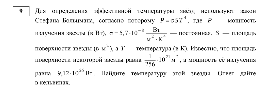 Задание 9 из материалов ФИПИ 2026 года, как в КИМ