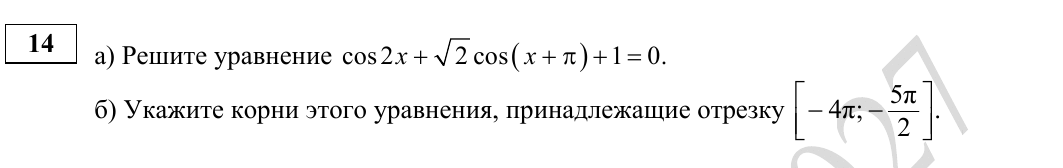 Задание 14 из демоверсии ФИПИ 2027 года, как в КИМ