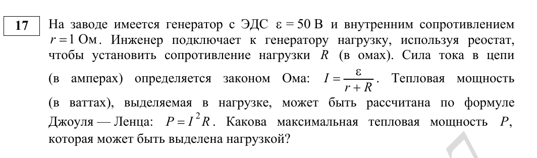 Задание 17 из демоверсии ФИПИ 2027 года, как в КИМ