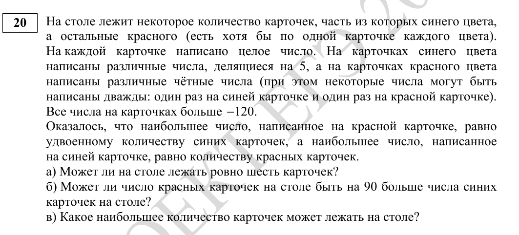 Задание 20 из демоверсии ФИПИ 2027 года, как в КИМ