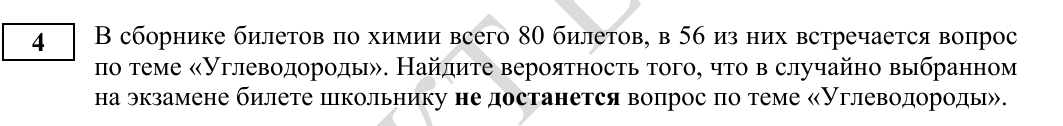Задание 4 из демоверсии ФИПИ 2027 года, как в КИМ