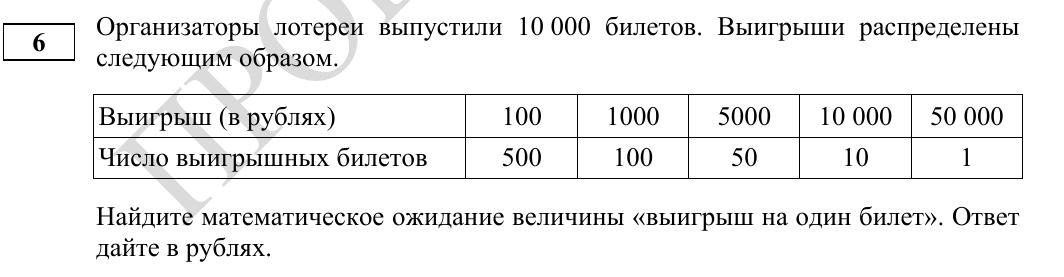 Задание 6 из демоверсии ФИПИ 2027 года, как в КИМ