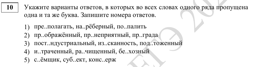 Задание 10 из материалов ФИПИ 2027 года, как в КИМ