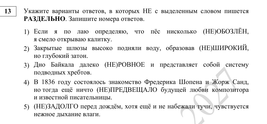 Задание 13 из материалов ФИПИ 2027 года, как в КИМ