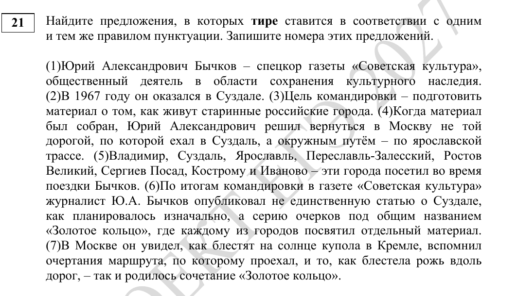 Задание 21 из материалов ФИПИ 2027 года, как в КИМ