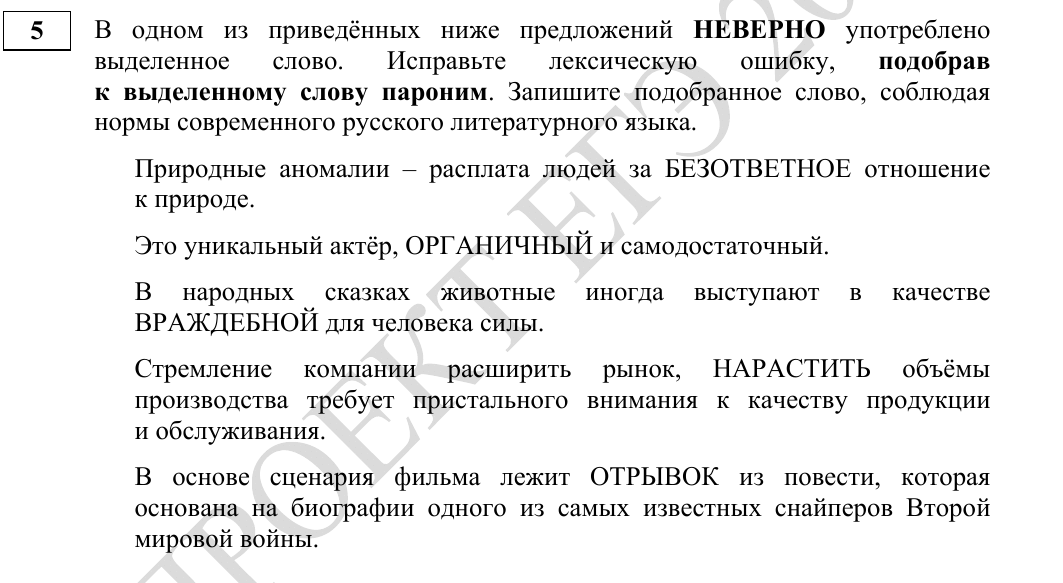 Задание 5 из материалов ФИПИ 2027 года, как в КИМ