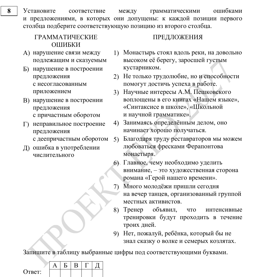 Задание 8 из материалов ФИПИ 2027 года, как в КИМ