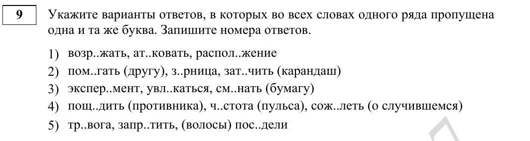 Задание 9 из материалов ФИПИ 2027 года, как в КИМ